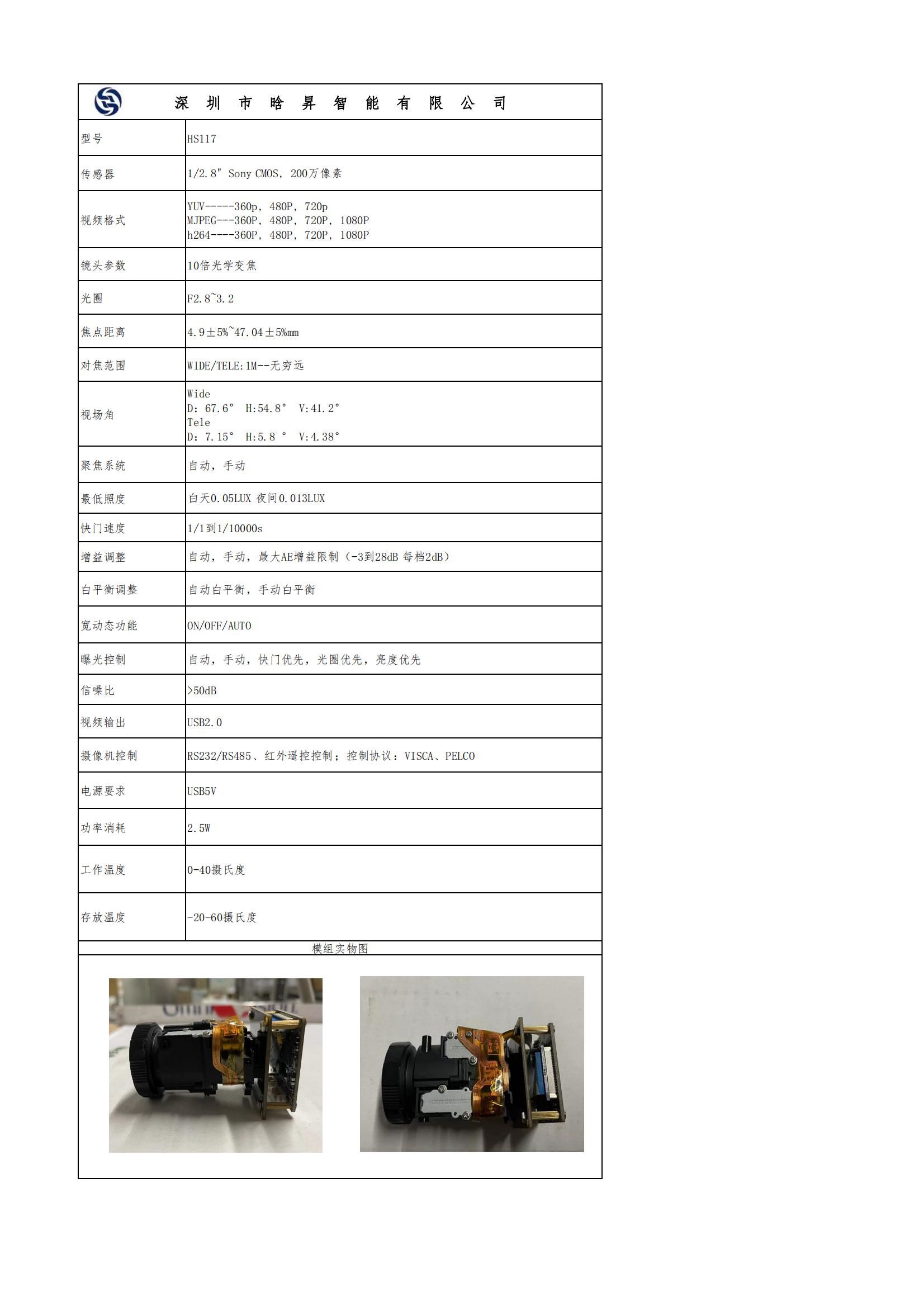 米6体育app官方下载HS117光学变焦模组规格书_00.jpg