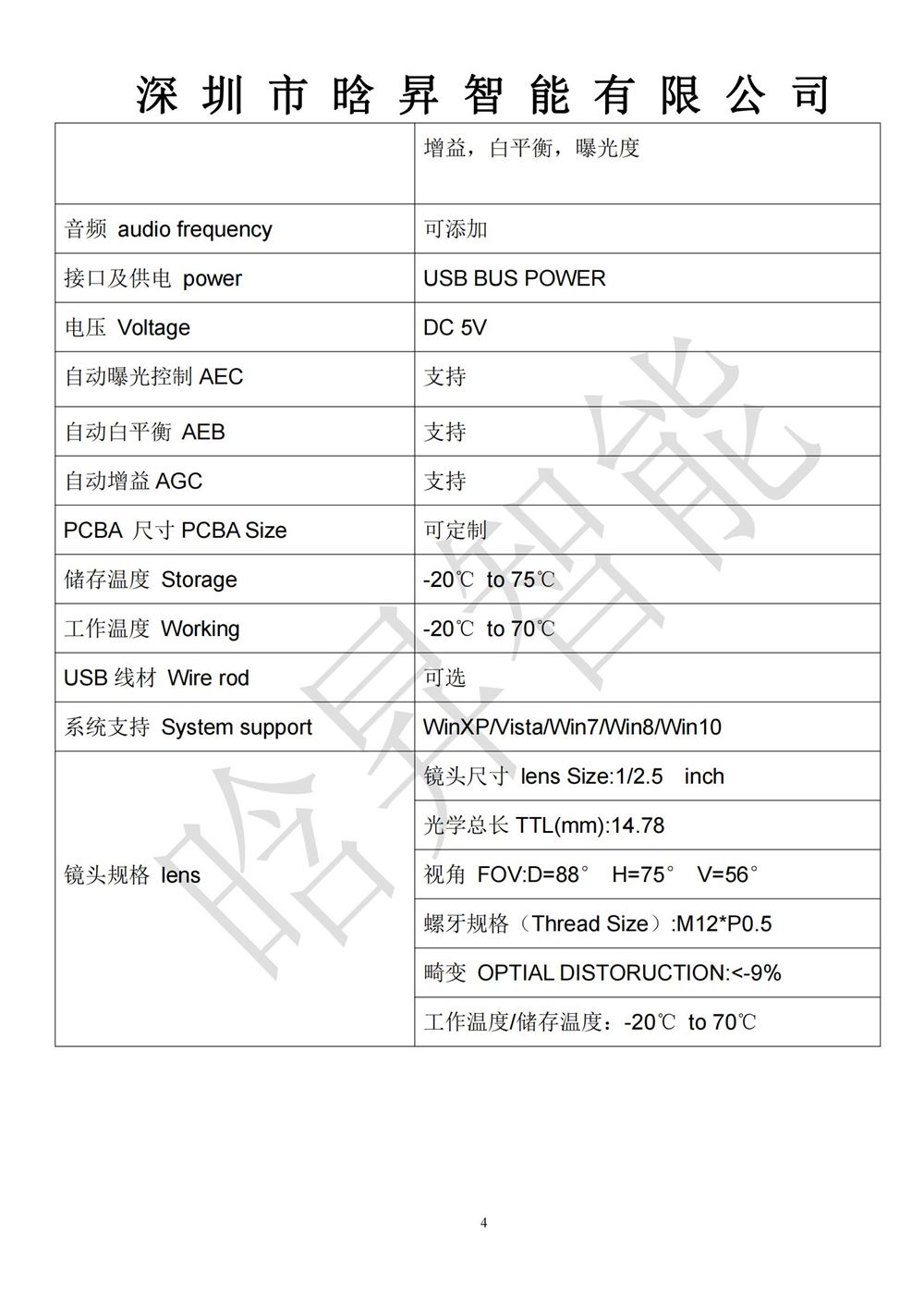 HS05-2313-566-V2 规格书_03.jpg