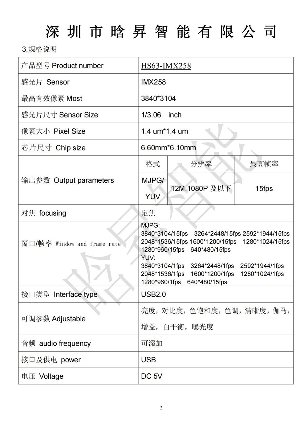 HS63-IMX258  规格书_02.jpg