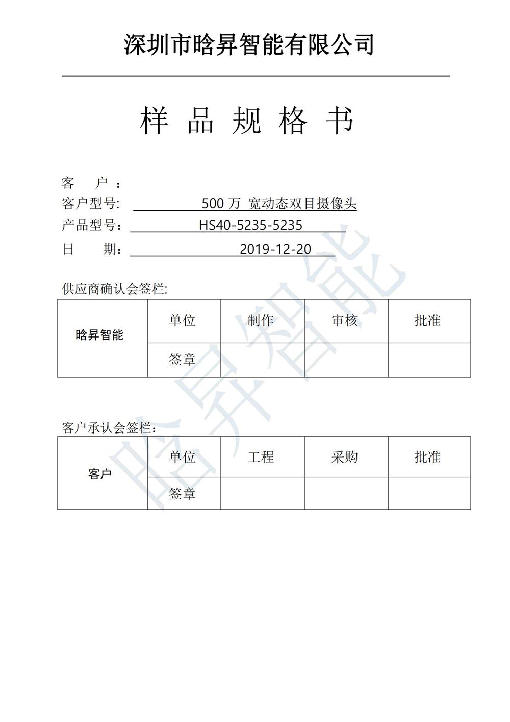 HS40-5235-5235  500W 宽动态双目摄像头产品介绍_00.jpg