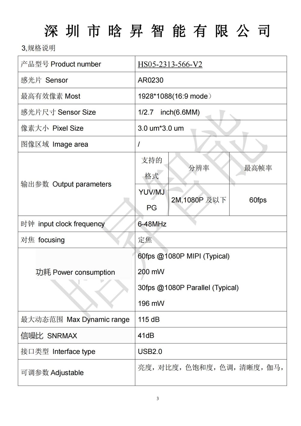 HS05-2313-566-V2 规格书_02.jpg