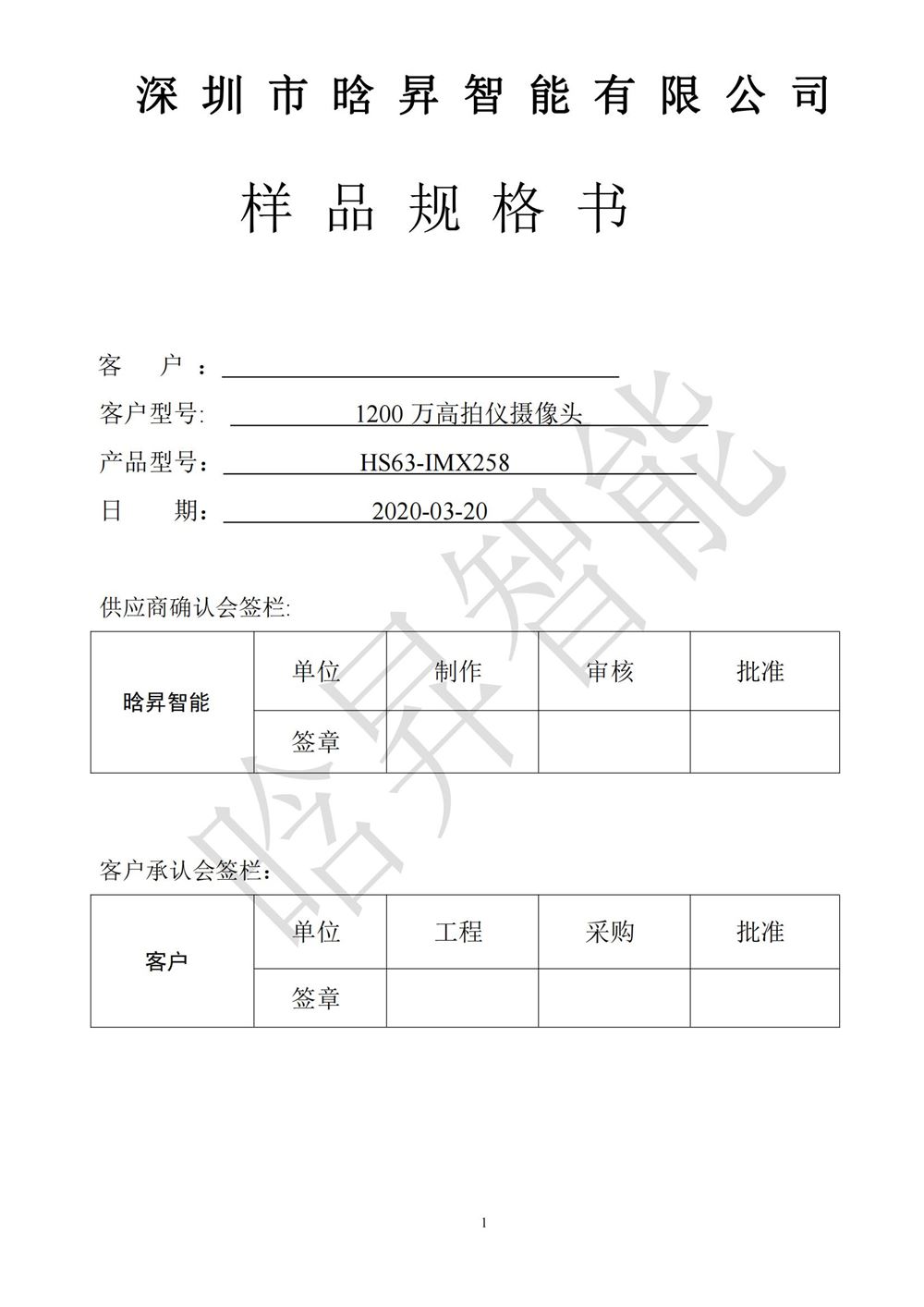 HS63-IMX258  规格书_00.jpg