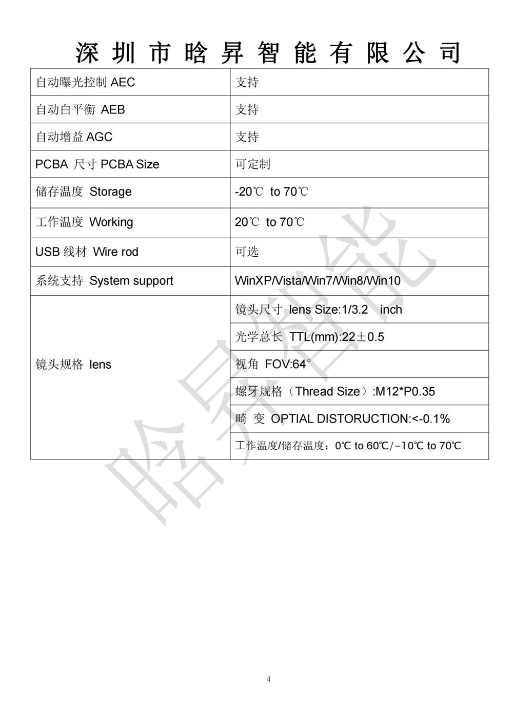 HS63-IMX258  规格书_03.jpg