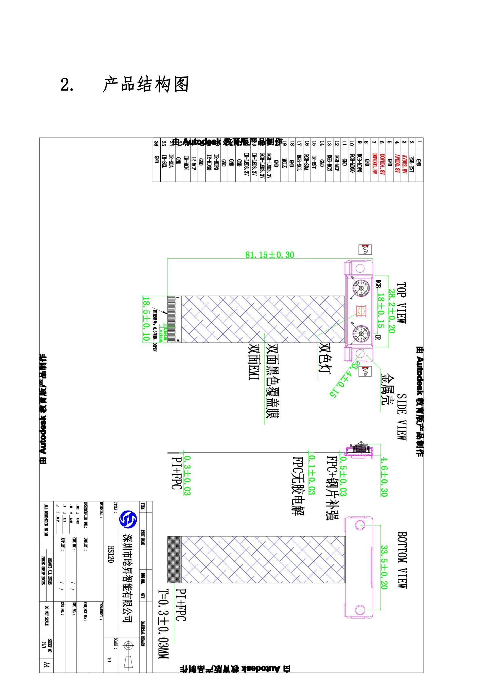 HS120双目IR+RGB摄像头 规格书_03.jpg